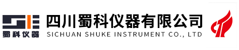 四川蜀科儀器有限公司